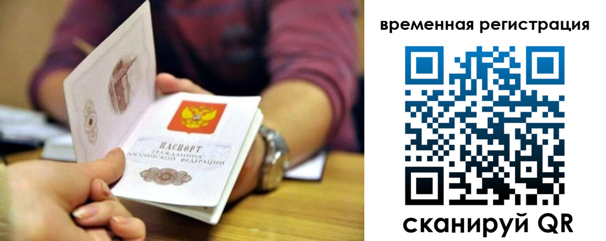 прописка штамп в Мурманске