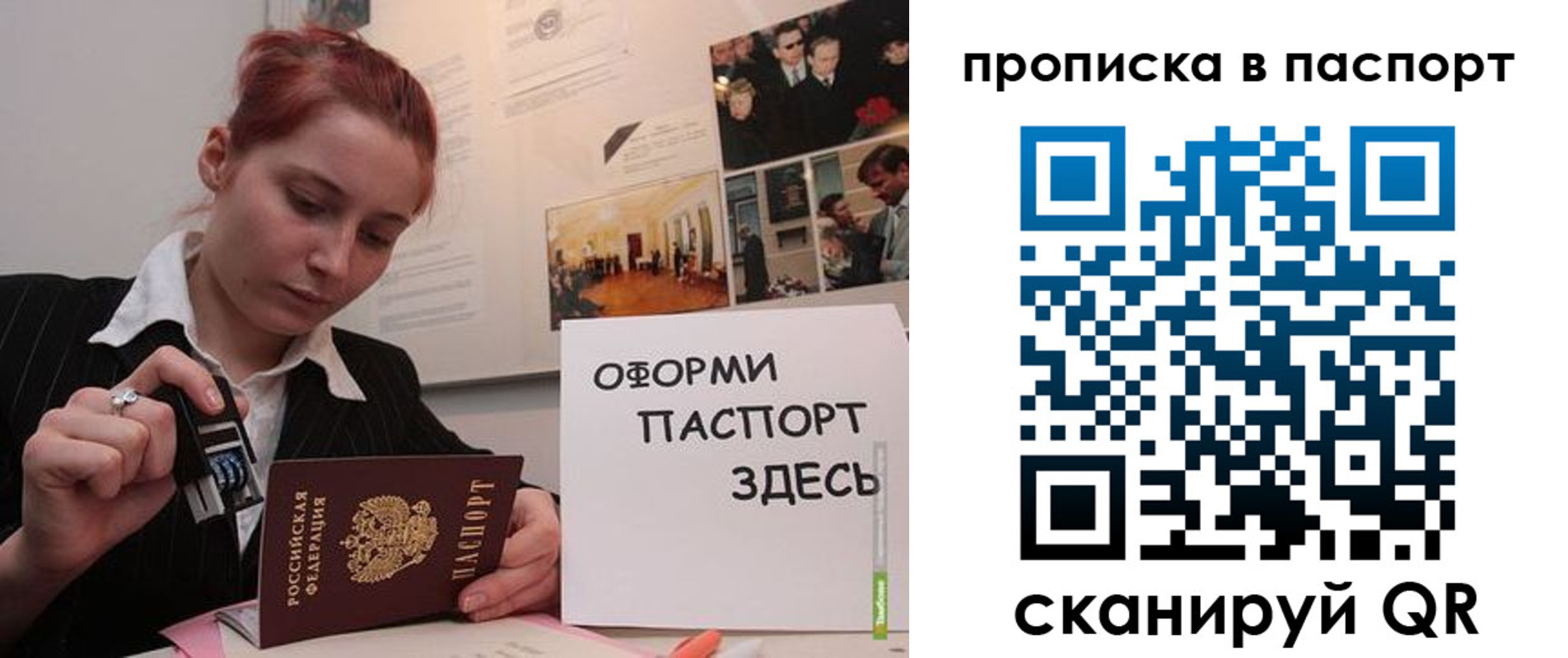 прописка штамп в Мурманске