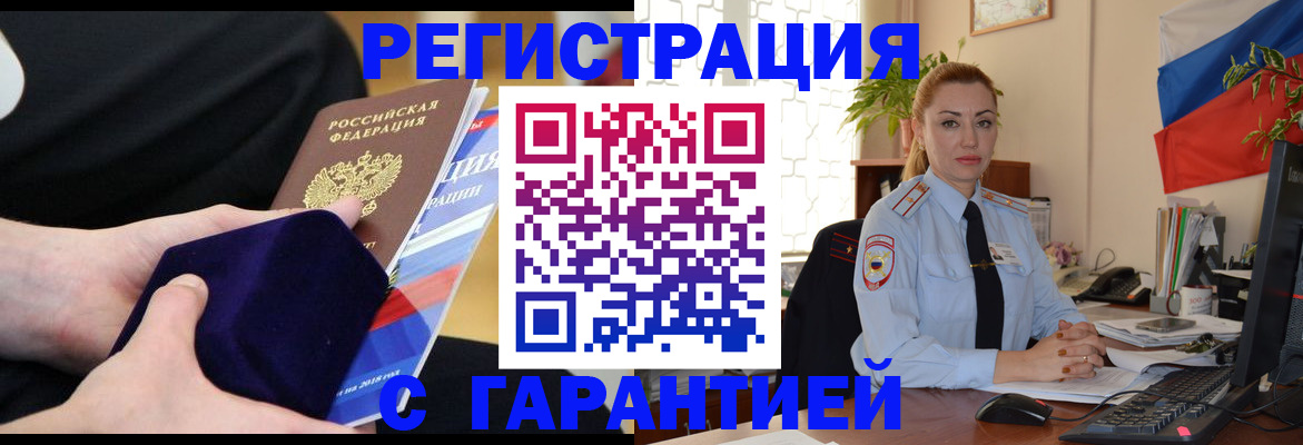 временная регистрация гарантия в Мурманске