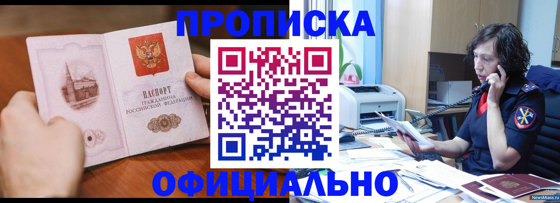 прописка от собственника в Мурманске