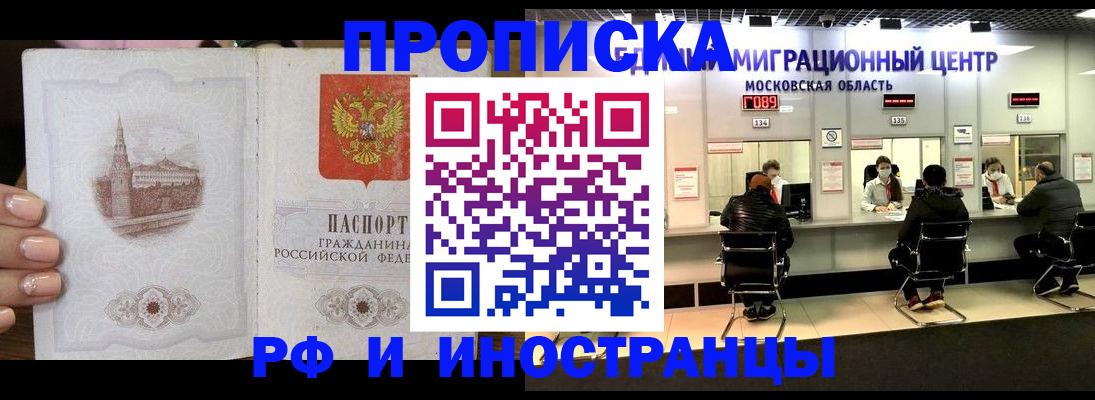 прописка ребенка в Мурманске