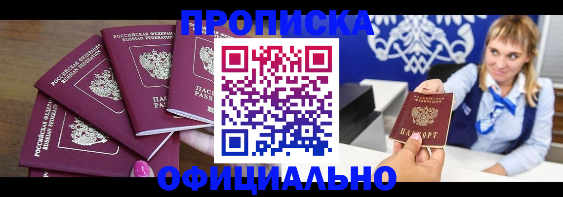 временная регистрация для всех в Мурманске