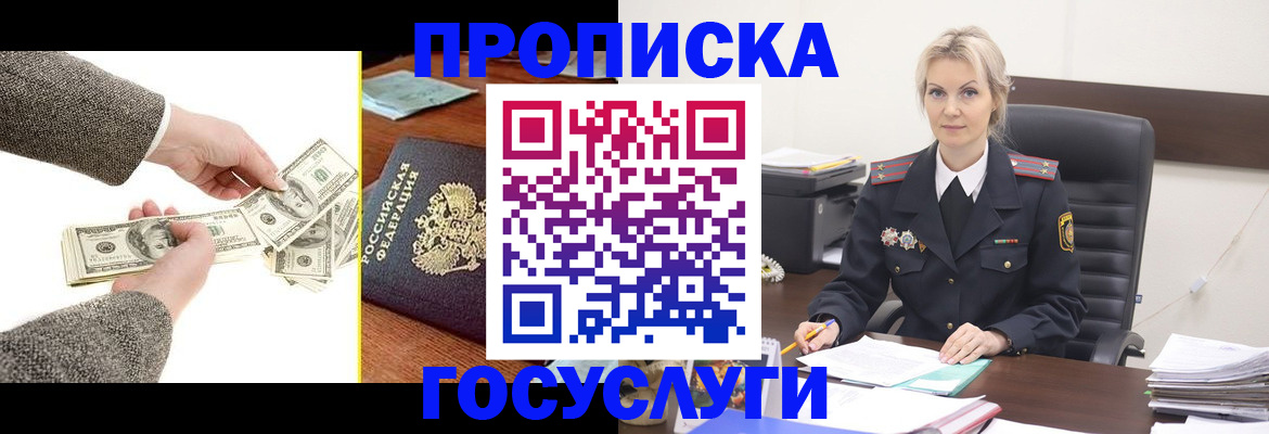 прописка штамп в Мурманске