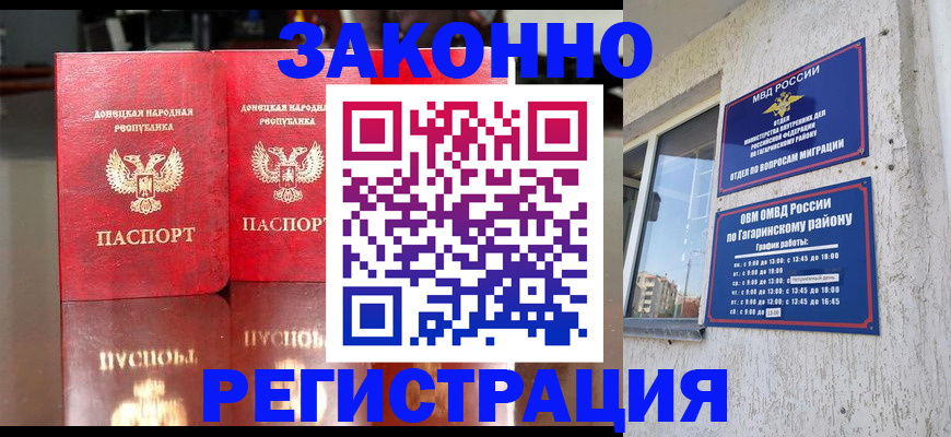 временная регистрация законно в Мурманске