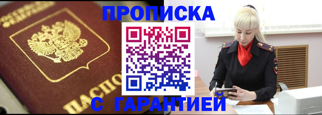 прописка для школы в Мурманске