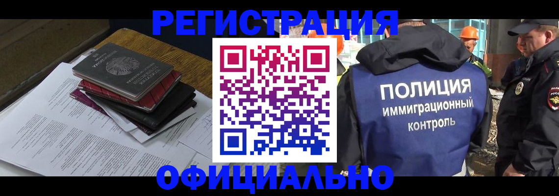 прописка регистрация в Мурманске