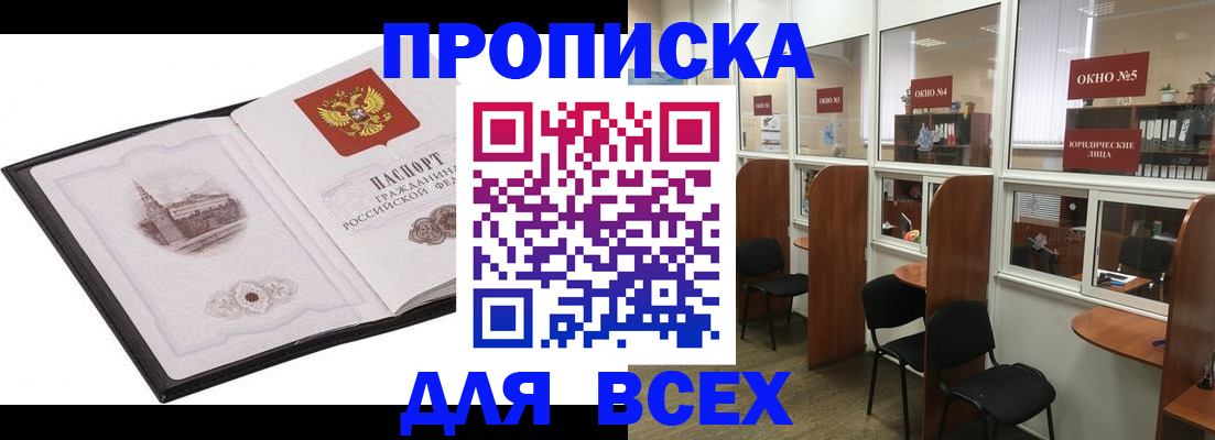 временная регистрация в квартире в Мурманске