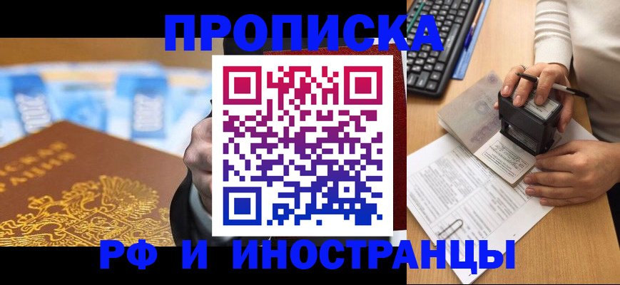 регистрация в Мурманске