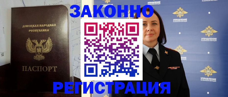 купить прописку в Мурманске