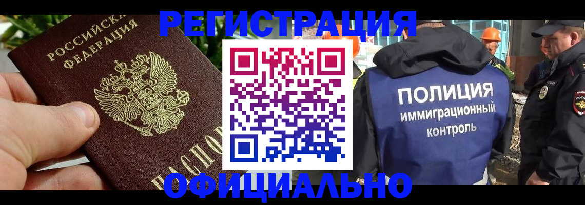 прописка ребенка в Мурманске