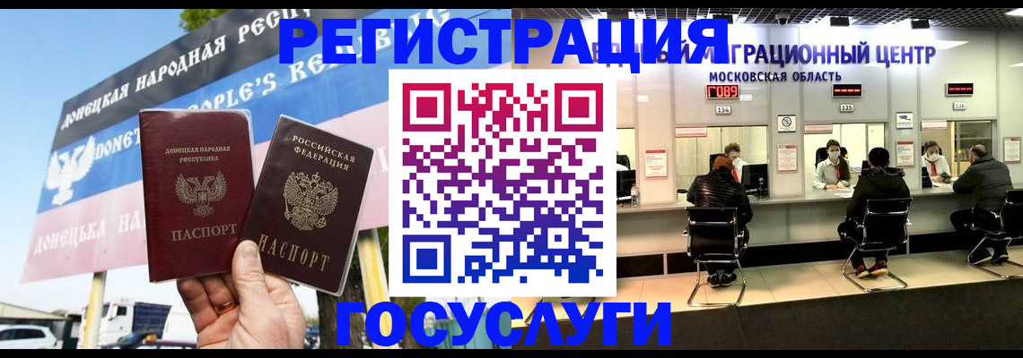 временная регистрация в Мурманске